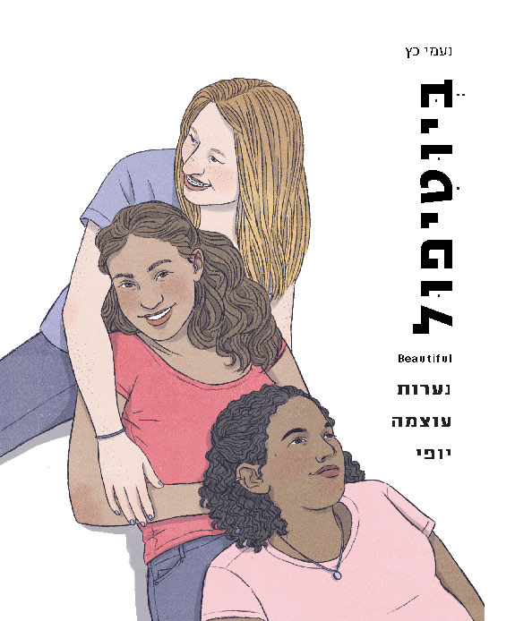 Cover of Beautiful, Being an Empowered Young Woman (2nd Ed.)